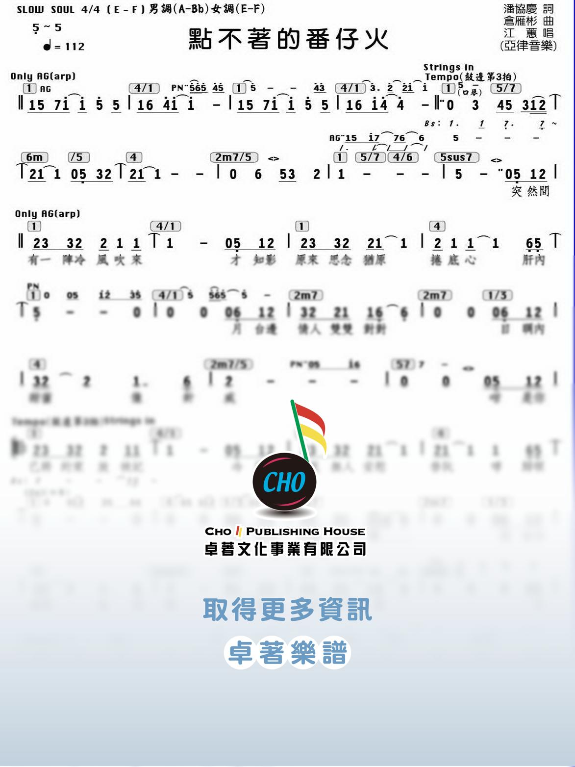 點不著的番仔火